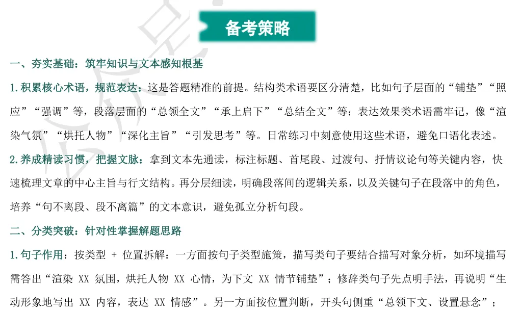 中考现代文阅读 | 专题05:记叙文(叙事或抒情散文)阅读之句段作用 第5张 中考现代文阅读 | 专题05:记叙文(叙事或抒情散文)阅读之句段作用 第5张