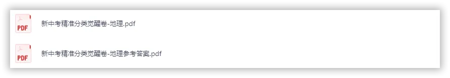 【2026】《初中地理•新中考精准分类觉醒卷》中考(人教版),超全知识点梳理、例题解析! 第2张 【2026】《初中地理•新中考精准分类觉醒卷》中考(人教版),超全知识点梳理、例题解析! 第2张