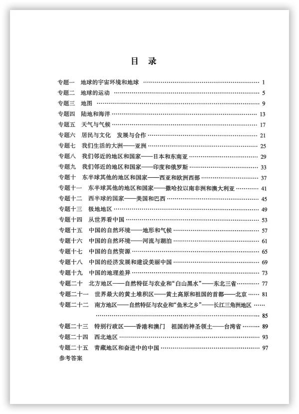 【2026】《初中地理•新中考精准分类觉醒卷》中考(人教版),超全知识点梳理、例题解析! 第4张 【2026】《初中地理•新中考精准分类觉醒卷》中考(人教版),超全知识点梳理、例题解析! 第4张
