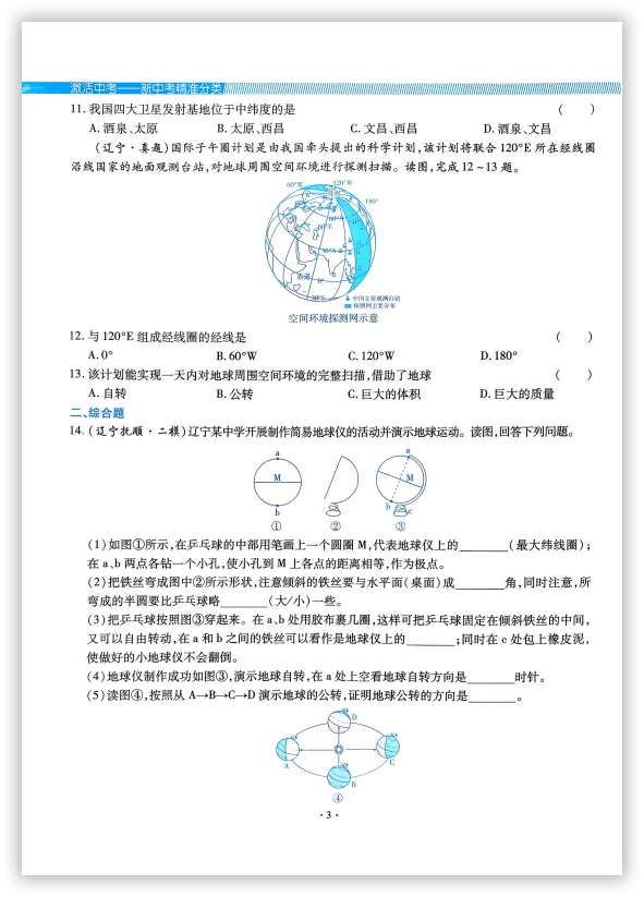 【2026】《初中地理•新中考精准分类觉醒卷》中考(人教版),超全知识点梳理、例题解析! 第7张 【2026】《初中地理•新中考精准分类觉醒卷》中考(人教版),超全知识点梳理、例题解析! 第7张