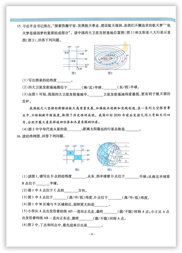 【2026】《初中地理•新中考精准分类觉醒卷》中考(人教版),超全知识点梳理、例题解析! 第8张 【2026】《初中地理•新中考精准分类觉醒卷》中考(人教版),超全知识点梳理、例题解析! 第8张