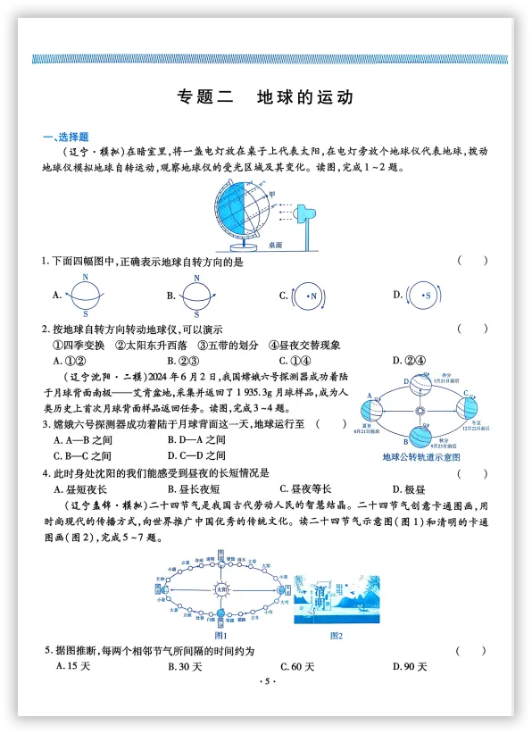 【2026】《初中地理•新中考精准分类觉醒卷》中考(人教版),超全知识点梳理、例题解析! 第9张 【2026】《初中地理•新中考精准分类觉醒卷》中考(人教版),超全知识点梳理、例题解析! 第9张