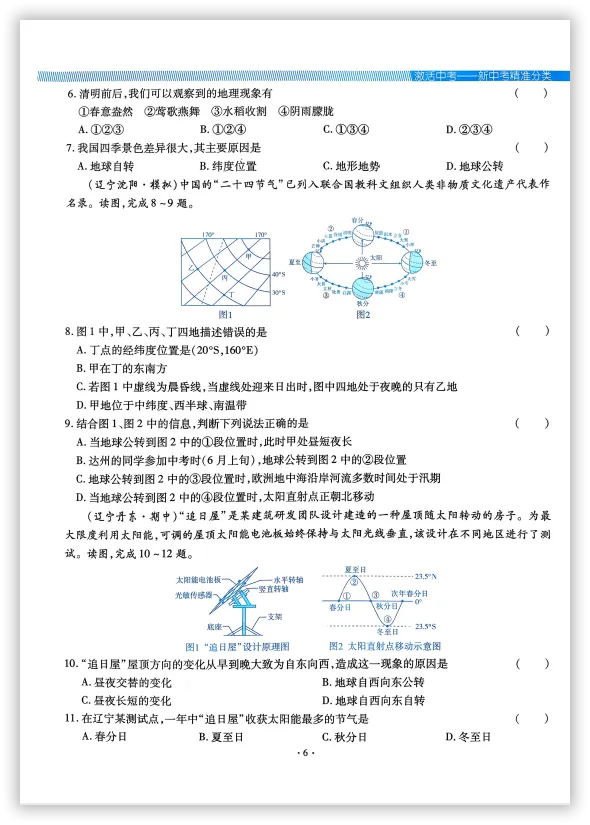 【2026】《初中地理•新中考精准分类觉醒卷》中考(人教版),超全知识点梳理、例题解析! 第10张 【2026】《初中地理•新中考精准分类觉醒卷》中考(人教版),超全知识点梳理、例题解析! 第10张