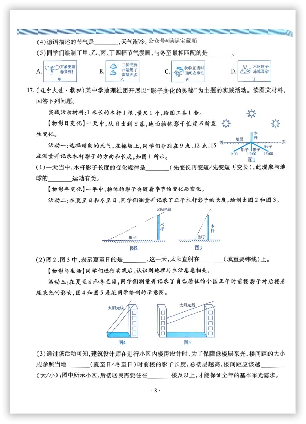 【2026】《初中地理•新中考精准分类觉醒卷》中考(人教版),超全知识点梳理、例题解析! 第12张 【2026】《初中地理•新中考精准分类觉醒卷》中考(人教版),超全知识点梳理、例题解析! 第12张