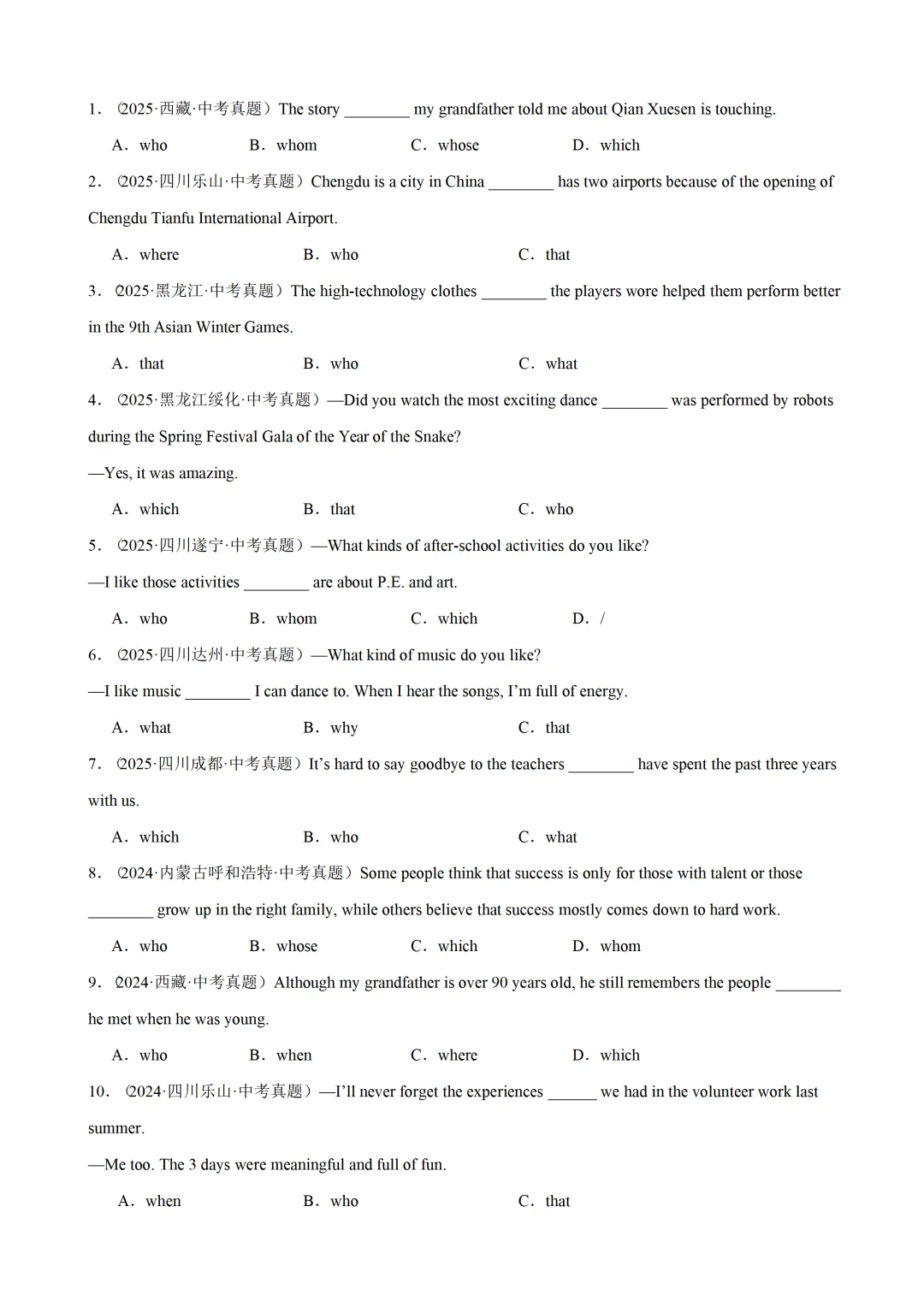 定语从句 专项练习 — 2026年中考英语语法(各地市中考真题 + 中考模拟) 第4张