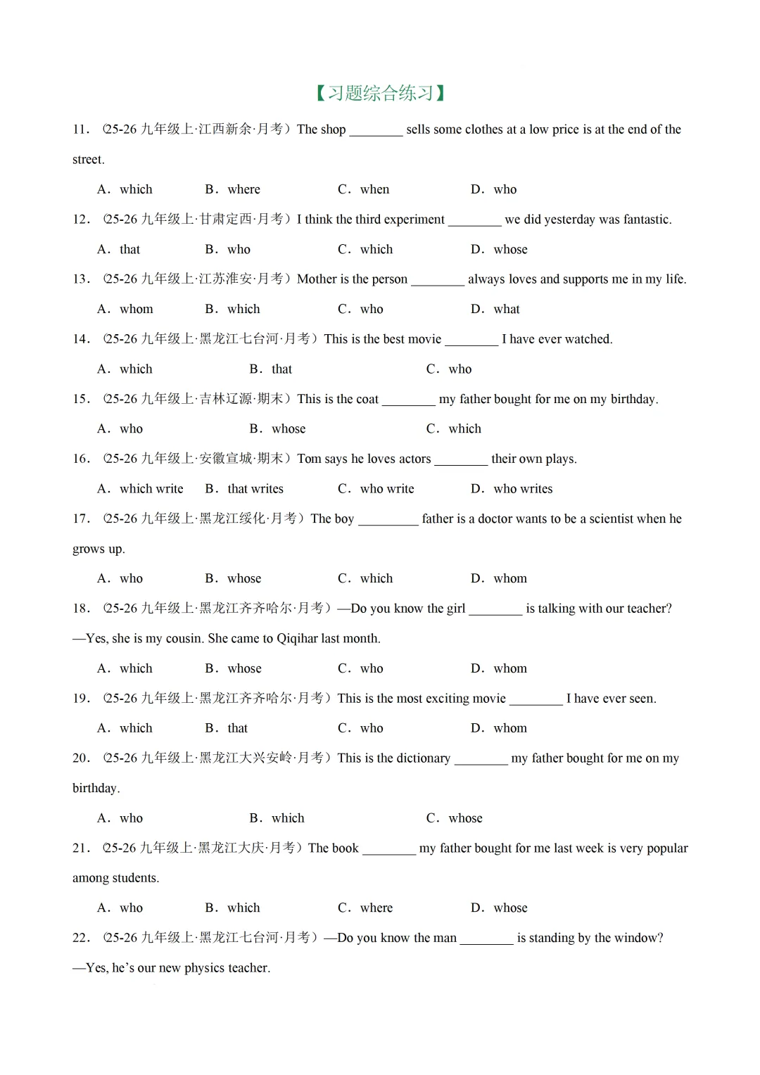 定语从句 专项练习 — 2026年中考英语语法(各地市中考真题 + 中考模拟) 第5张