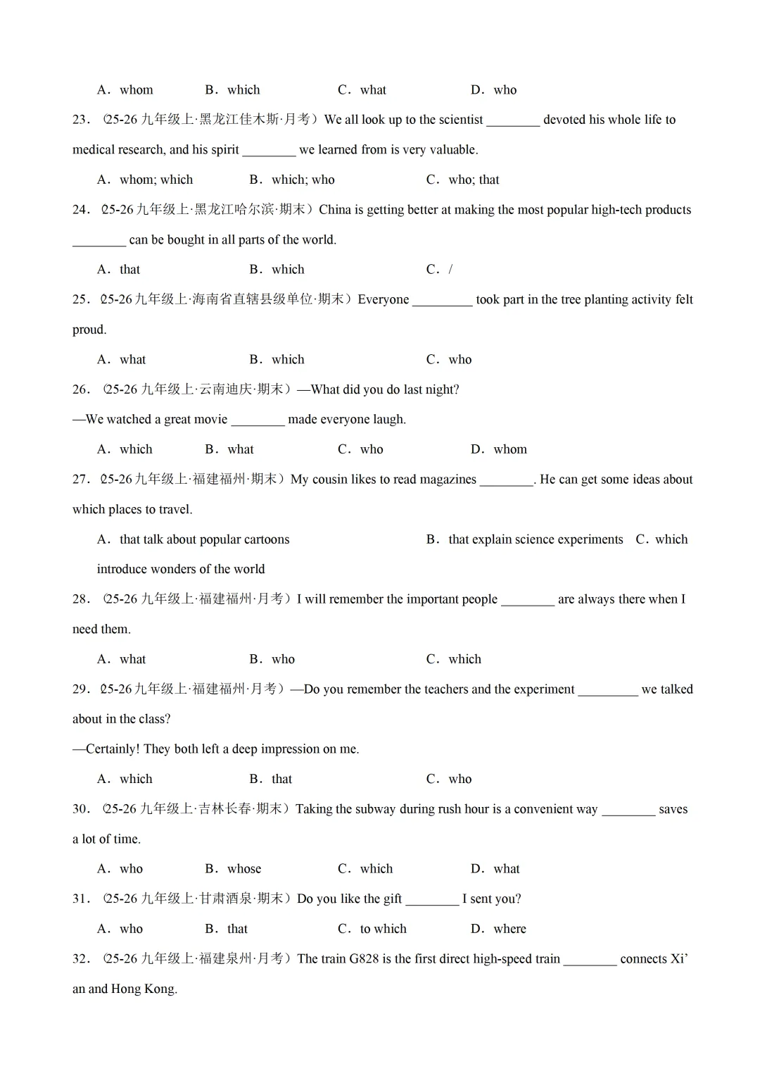 定语从句 专项练习 — 2026年中考英语语法(各地市中考真题 + 中考模拟) 第6张