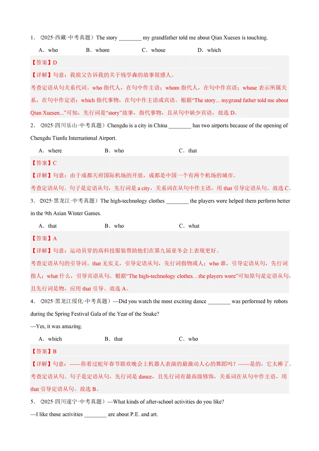 定语从句 专项练习 — 2026年中考英语语法(各地市中考真题 + 中考模拟) 第12张