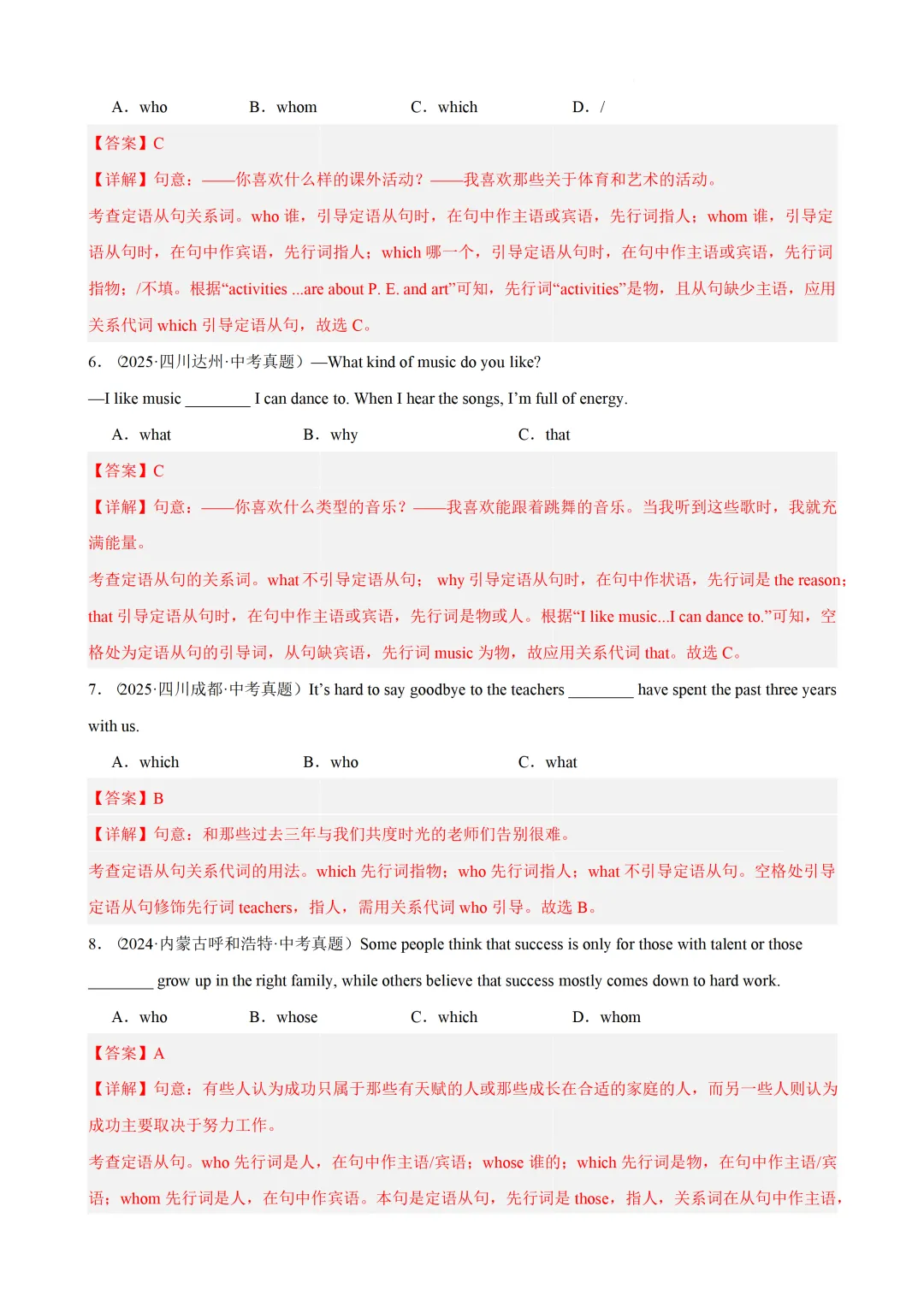 定语从句 专项练习 — 2026年中考英语语法(各地市中考真题 + 中考模拟) 第13张