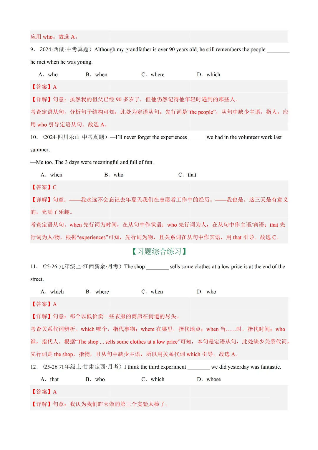 定语从句 专项练习 — 2026年中考英语语法(各地市中考真题 + 中考模拟) 第14张