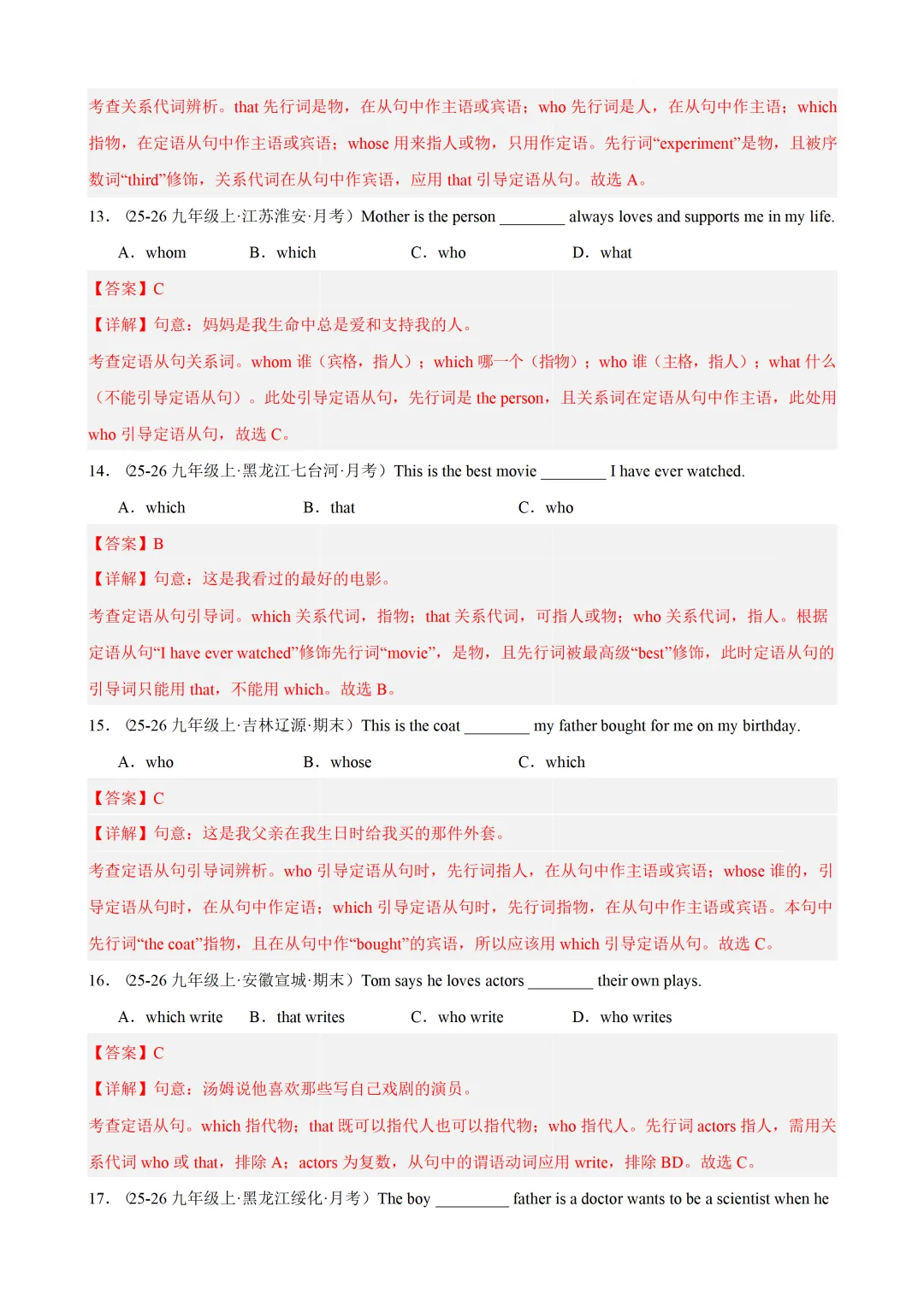 定语从句 专项练习 — 2026年中考英语语法(各地市中考真题 + 中考模拟) 第15张