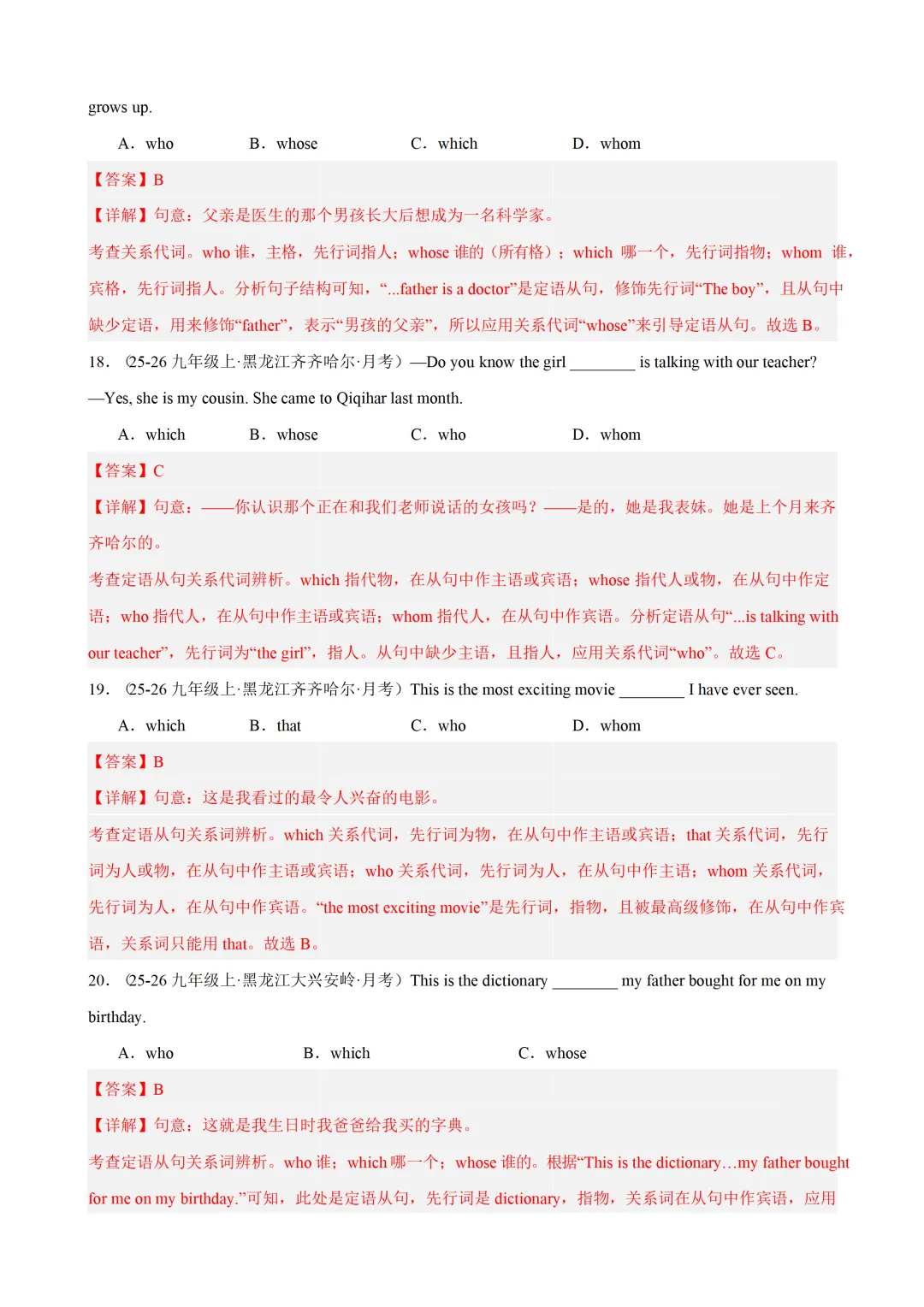 定语从句 专项练习 — 2026年中考英语语法(各地市中考真题 + 中考模拟) 第16张