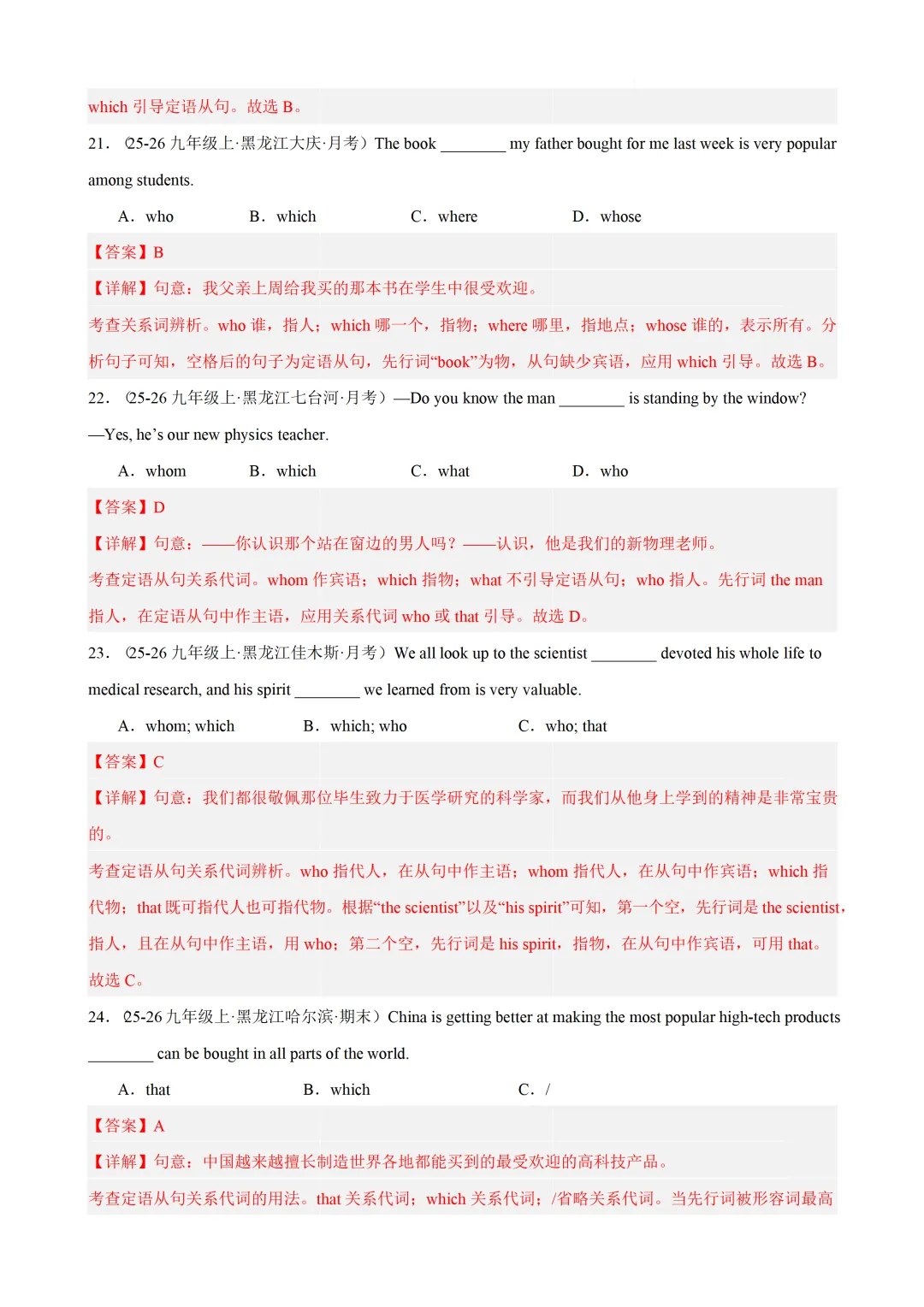 定语从句 专项练习 — 2026年中考英语语法(各地市中考真题 + 中考模拟) 第17张