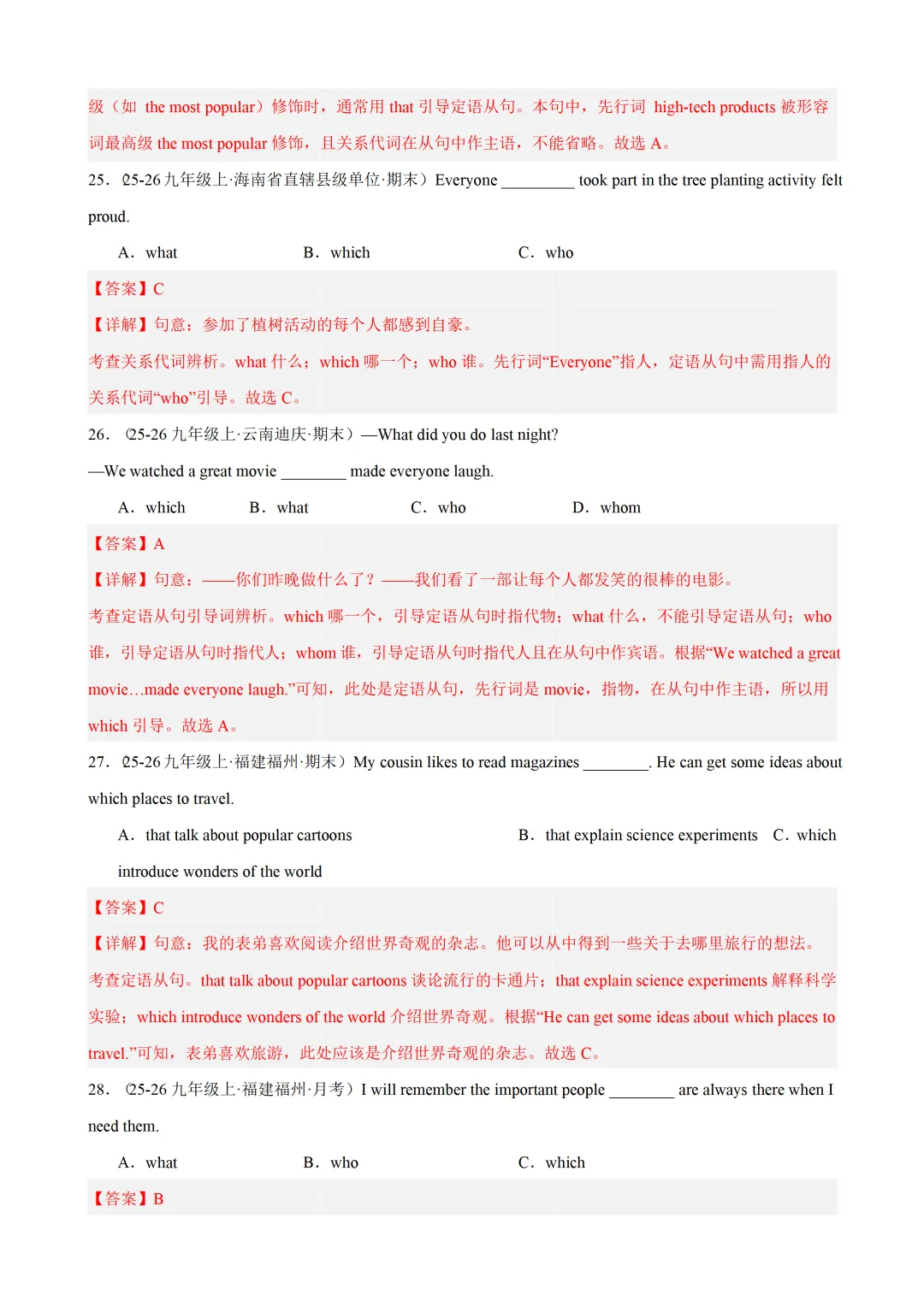 定语从句 专项练习 — 2026年中考英语语法(各地市中考真题 + 中考模拟) 第18张