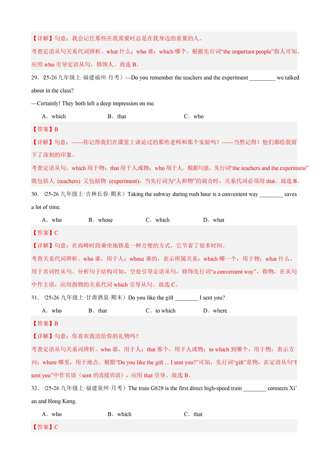 定语从句 专项练习 — 2026年中考英语语法(各地市中考真题 + 中考模拟) 第19张