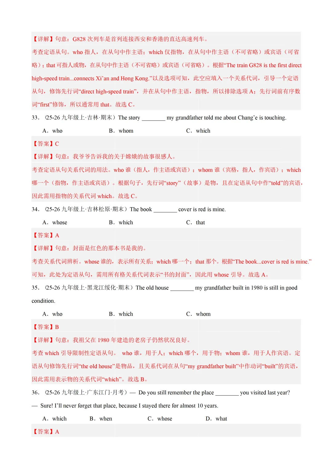 定语从句 专项练习 — 2026年中考英语语法(各地市中考真题 + 中考模拟) 第20张