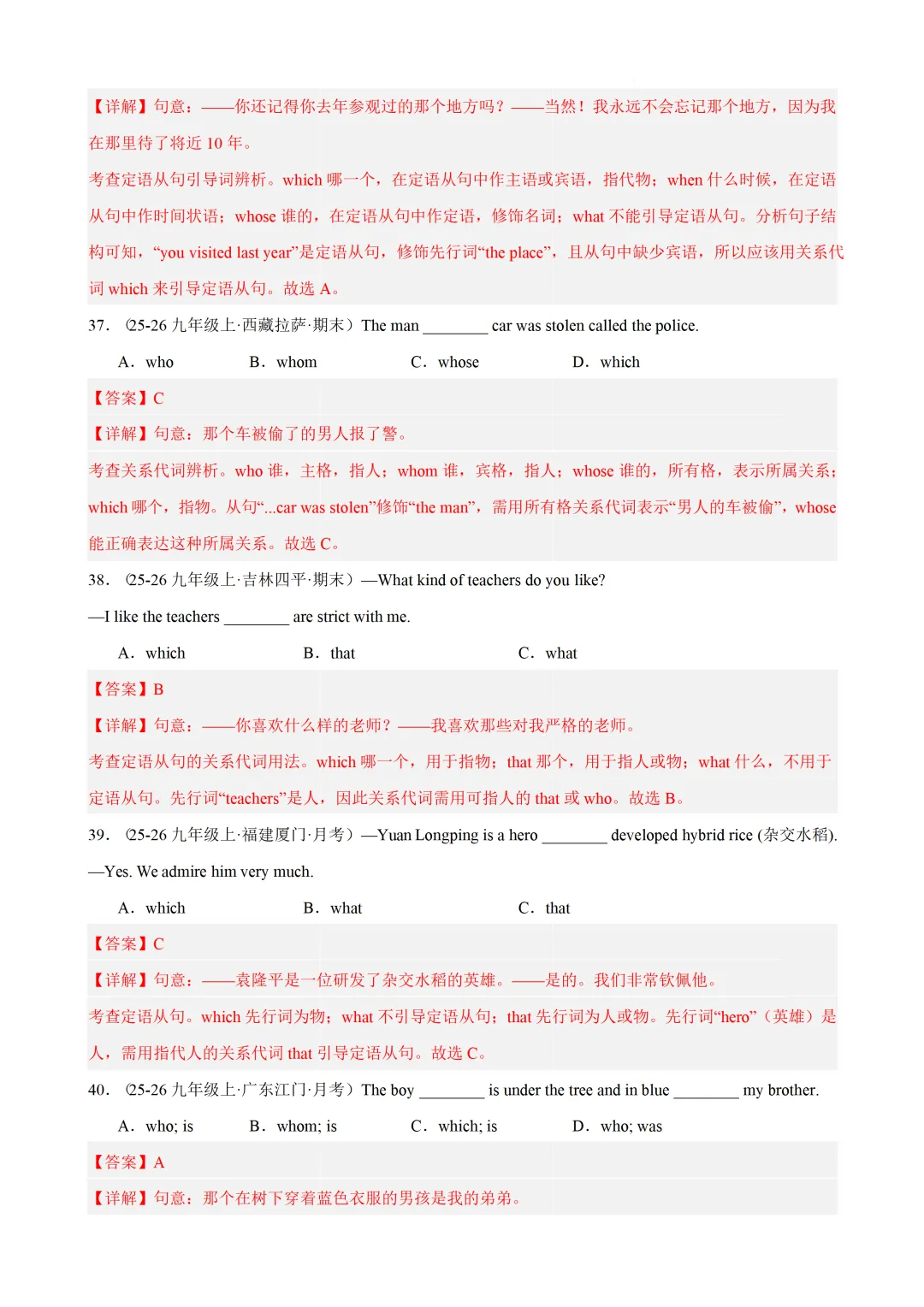 定语从句 专项练习 — 2026年中考英语语法(各地市中考真题 + 中考模拟) 第21张