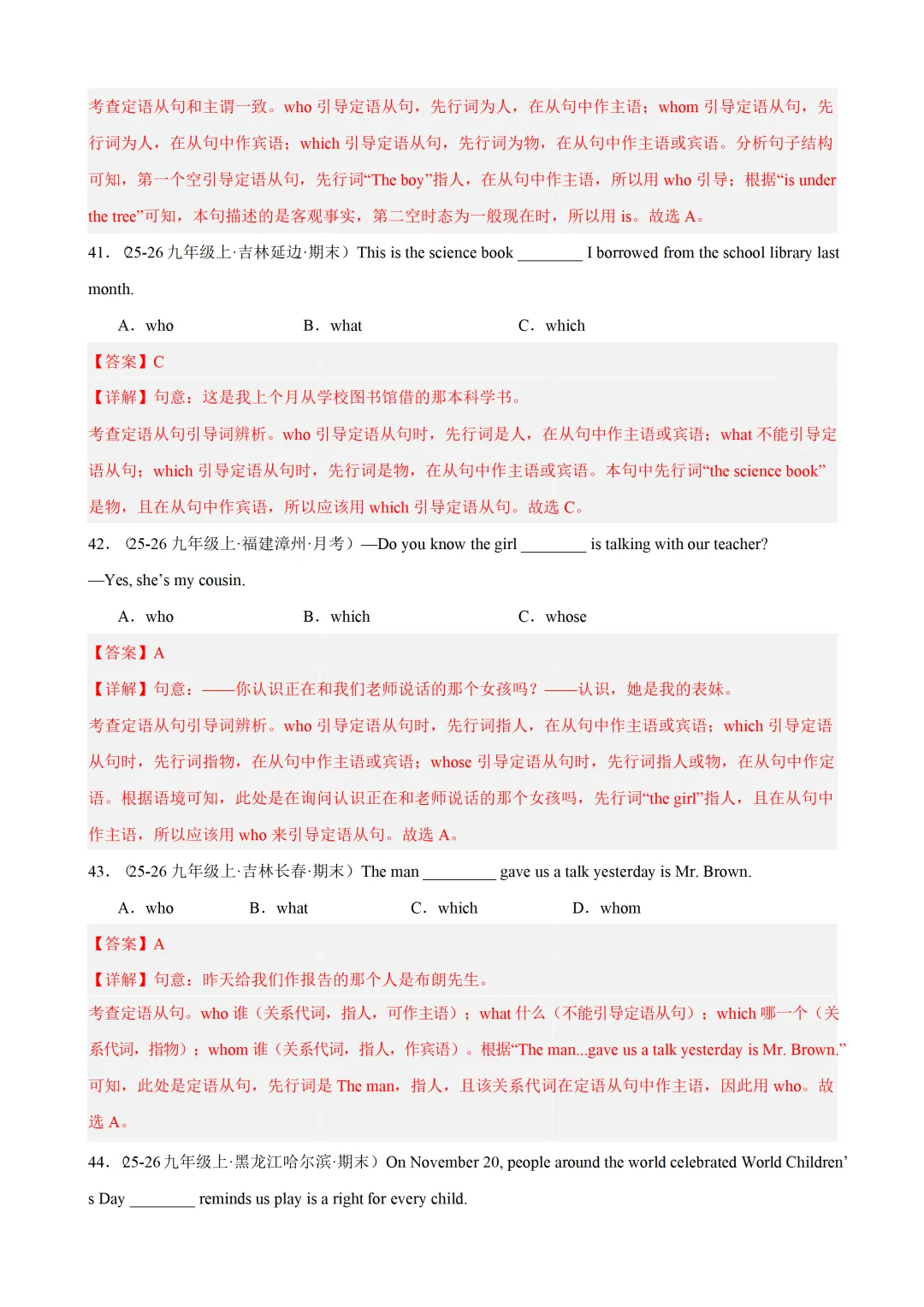 定语从句 专项练习 — 2026年中考英语语法(各地市中考真题 + 中考模拟) 第22张