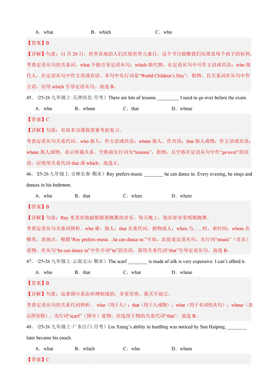 定语从句 专项练习 — 2026年中考英语语法(各地市中考真题 + 中考模拟) 第23张