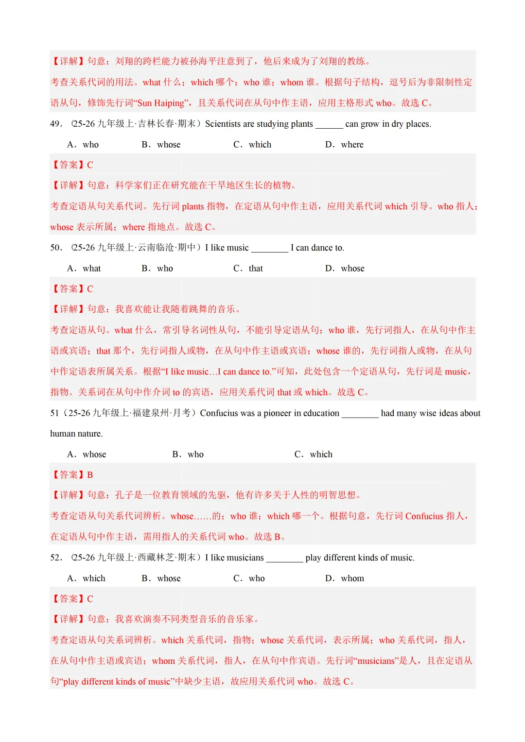 定语从句 专项练习 — 2026年中考英语语法(各地市中考真题 + 中考模拟) 第24张