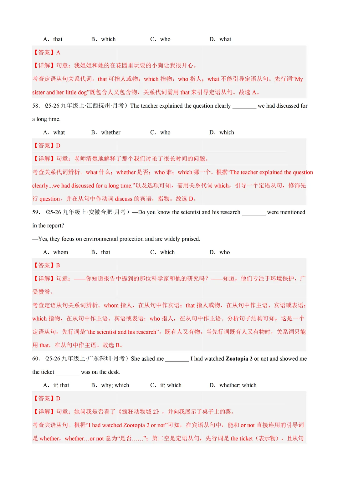 定语从句 专项练习 — 2026年中考英语语法(各地市中考真题 + 中考模拟) 第26张