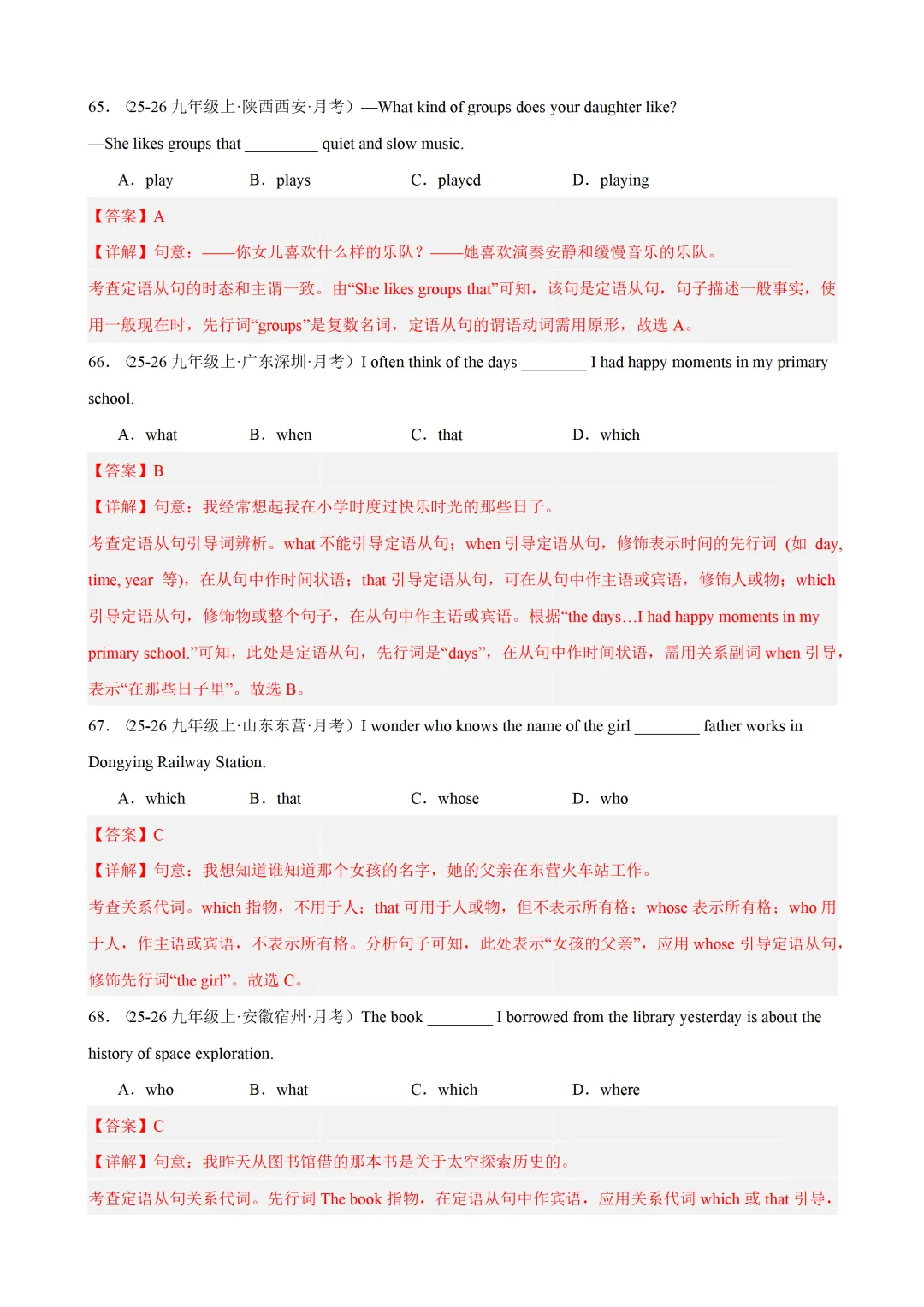 定语从句 专项练习 — 2026年中考英语语法(各地市中考真题 + 中考模拟) 第28张