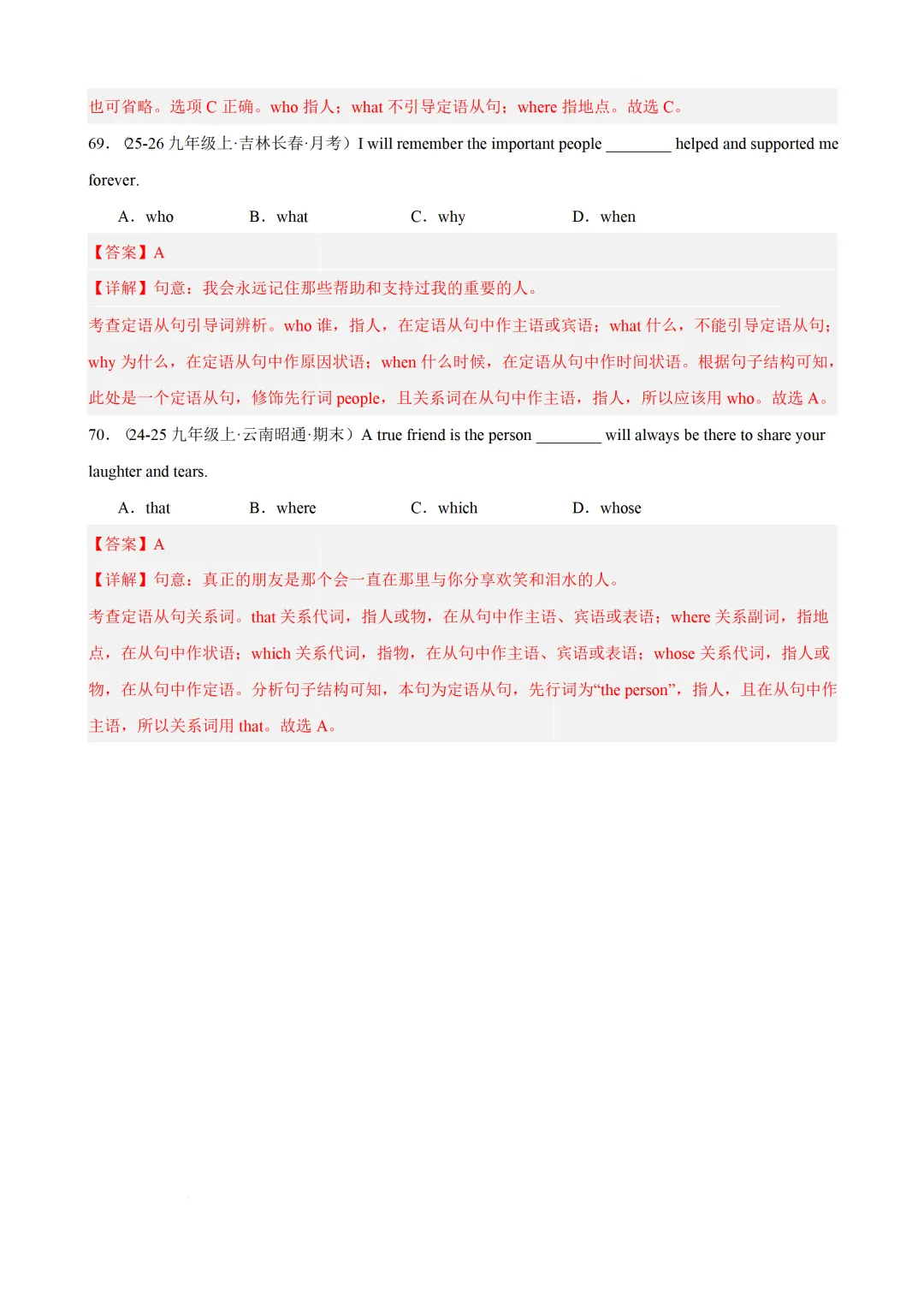 定语从句 专项练习 — 2026年中考英语语法(各地市中考真题 + 中考模拟) 第29张