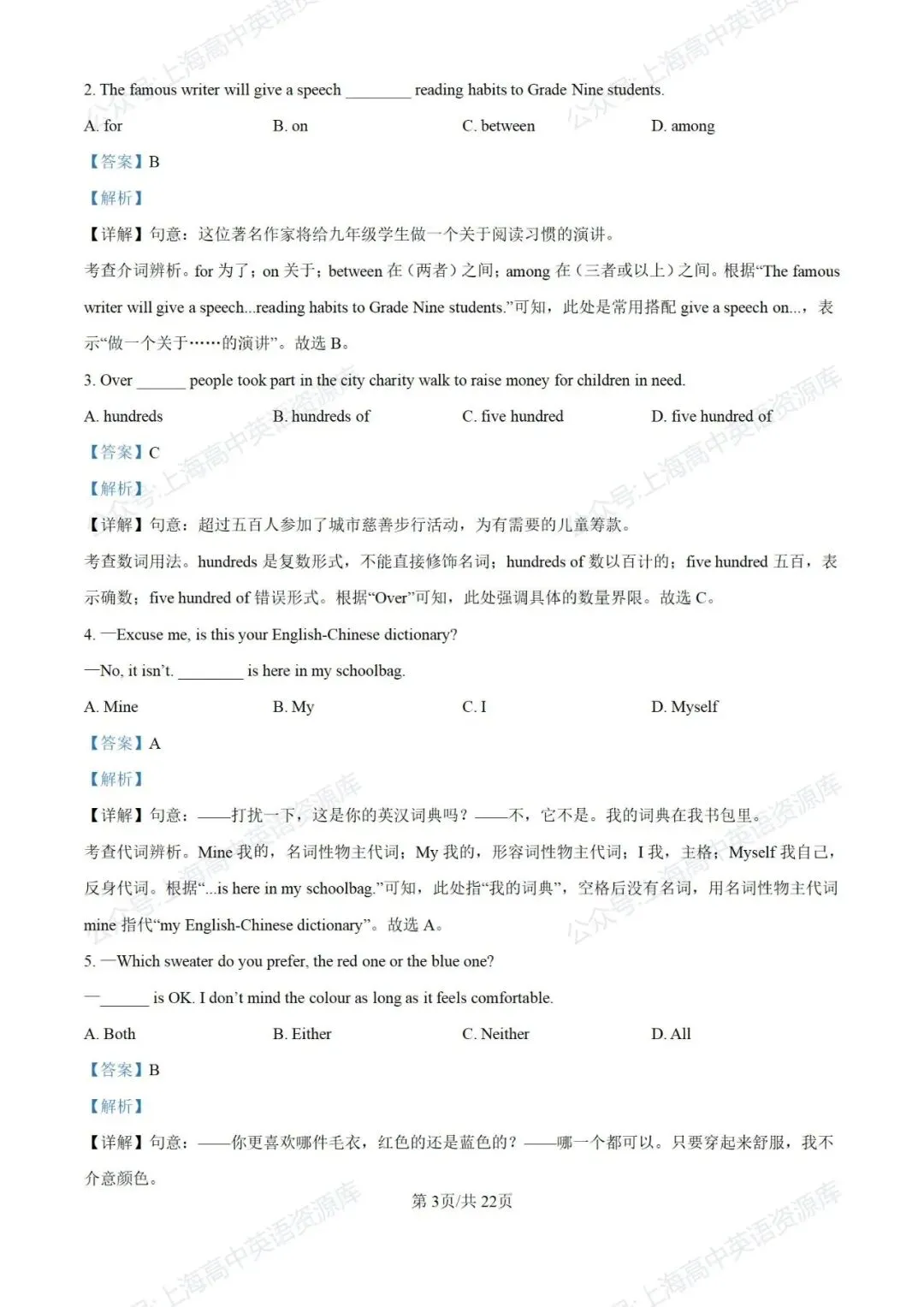【中考】2025-2026学年奉贤区第一学期九年级质量调研解析(26.1初三一模) 第3张 【中考】2025-2026学年奉贤区第一学期九年级质量调研解析(26.1初三一模) 第3张