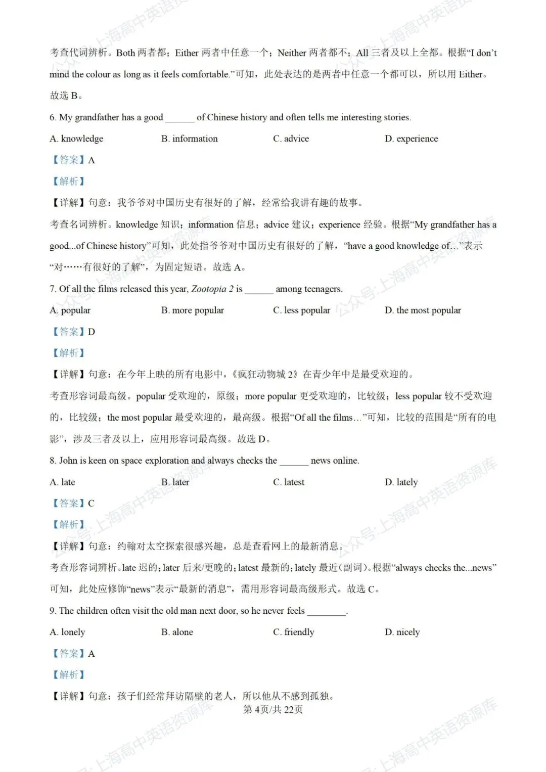 【中考】2025-2026学年奉贤区第一学期九年级质量调研解析(26.1初三一模) 第4张 【中考】2025-2026学年奉贤区第一学期九年级质量调研解析(26.1初三一模) 第4张