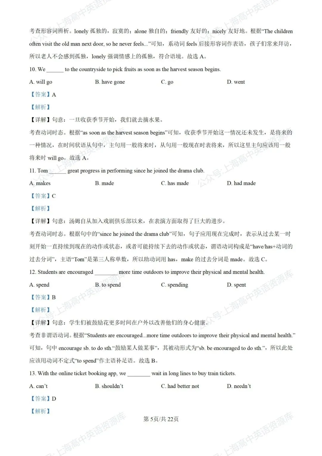 【中考】2025-2026学年奉贤区第一学期九年级质量调研解析(26.1初三一模) 第5张 【中考】2025-2026学年奉贤区第一学期九年级质量调研解析(26.1初三一模) 第5张