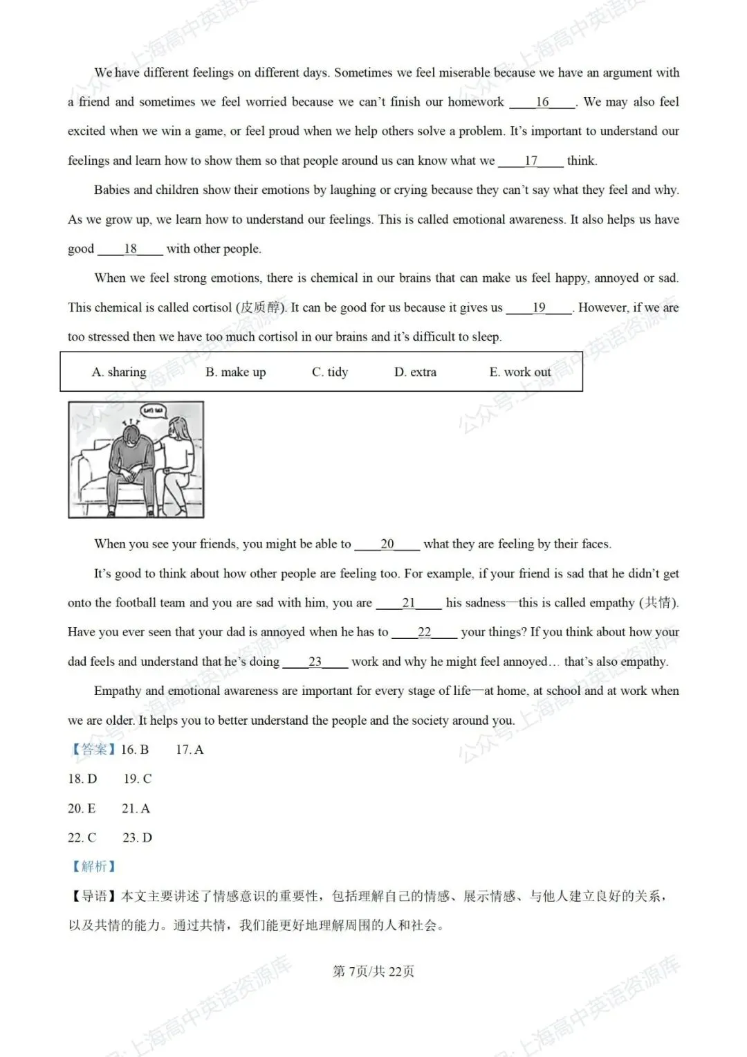【中考】2025-2026学年奉贤区第一学期九年级质量调研解析(26.1初三一模) 第7张 【中考】2025-2026学年奉贤区第一学期九年级质量调研解析(26.1初三一模) 第7张