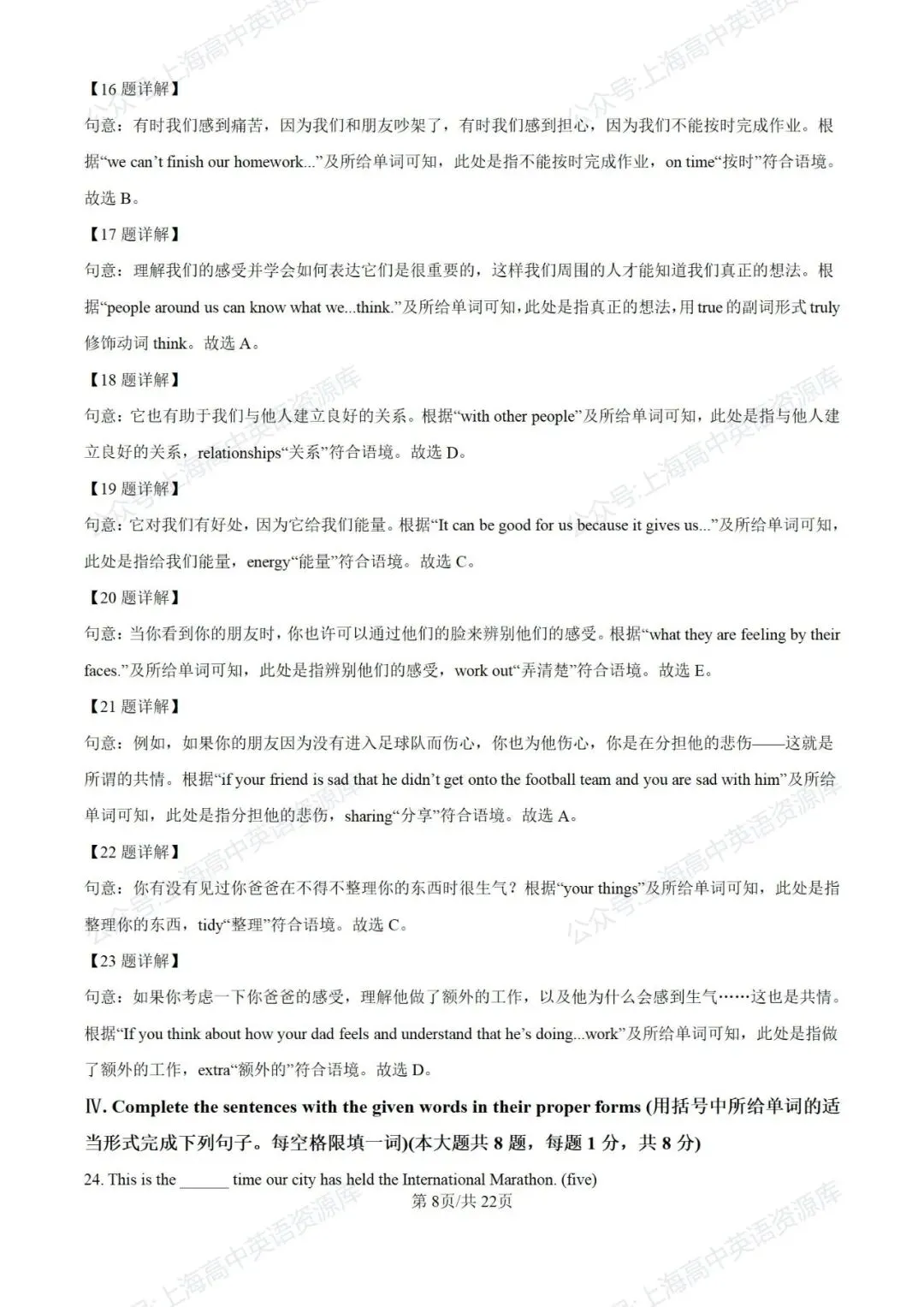 【中考】2025-2026学年奉贤区第一学期九年级质量调研解析(26.1初三一模) 第8张 【中考】2025-2026学年奉贤区第一学期九年级质量调研解析(26.1初三一模) 第8张