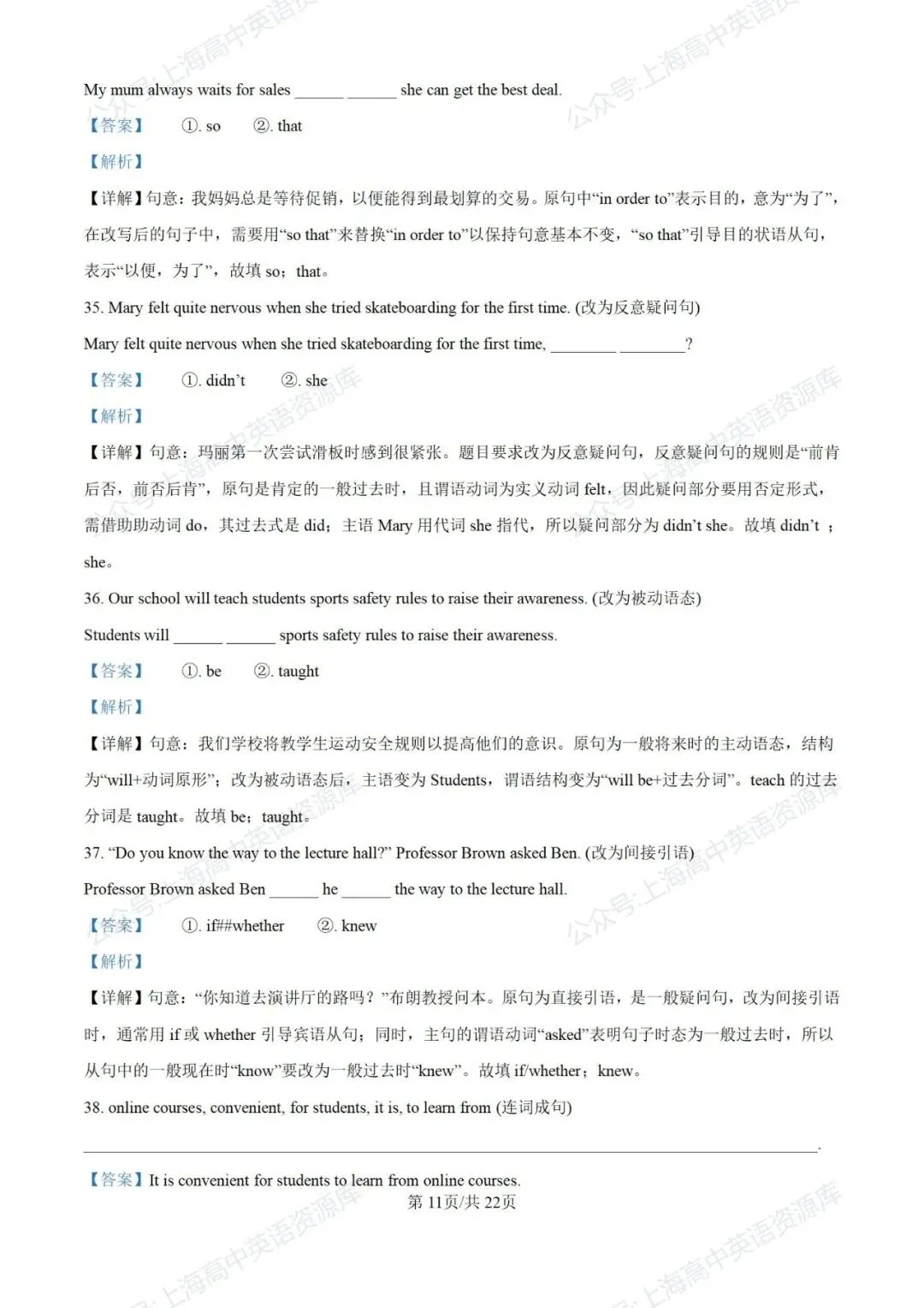 【中考】2025-2026学年奉贤区第一学期九年级质量调研解析(26.1初三一模) 第11张 【中考】2025-2026学年奉贤区第一学期九年级质量调研解析(26.1初三一模) 第11张