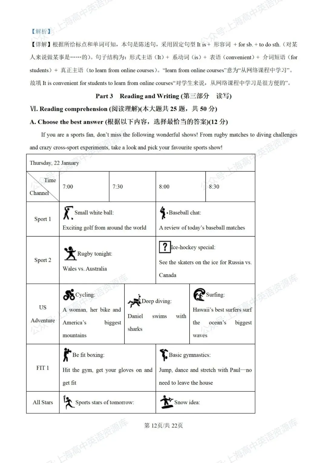 【中考】2025-2026学年奉贤区第一学期九年级质量调研解析(26.1初三一模) 第12张 【中考】2025-2026学年奉贤区第一学期九年级质量调研解析(26.1初三一模) 第12张