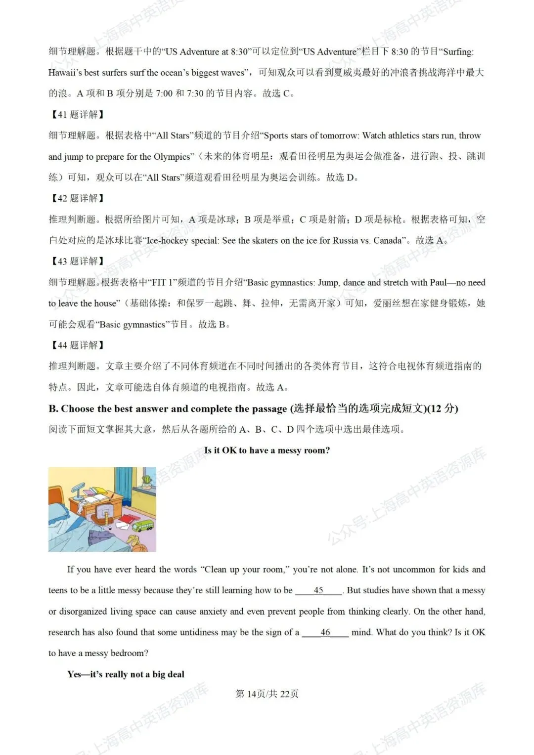 【中考】2025-2026学年奉贤区第一学期九年级质量调研解析(26.1初三一模) 第14张 【中考】2025-2026学年奉贤区第一学期九年级质量调研解析(26.1初三一模) 第14张