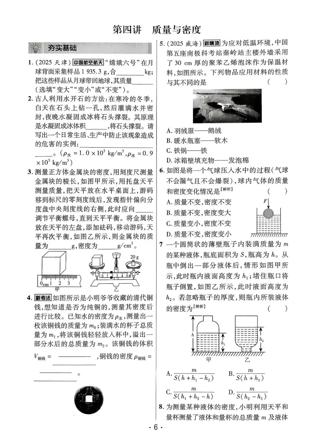 【中考一轮复习】九年级物理作业练习讲义河南版,有答案,电子版可打印 第7张 【中考一轮复习】九年级物理作业练习讲义河南版,有答案,电子版可打印 第7张