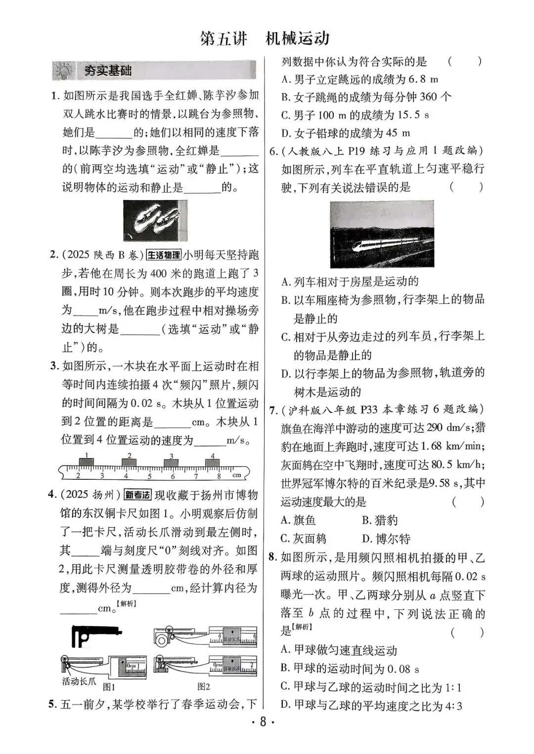 【中考一轮复习】九年级物理作业练习讲义河南版,有答案,电子版可打印 第9张 【中考一轮复习】九年级物理作业练习讲义河南版,有答案,电子版可打印 第9张