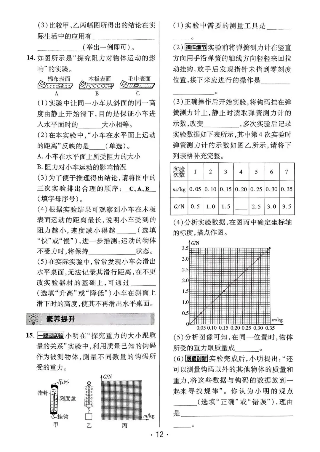 【中考一轮复习】九年级物理作业练习讲义河南版,有答案,电子版可打印 第13张 【中考一轮复习】九年级物理作业练习讲义河南版,有答案,电子版可打印 第13张