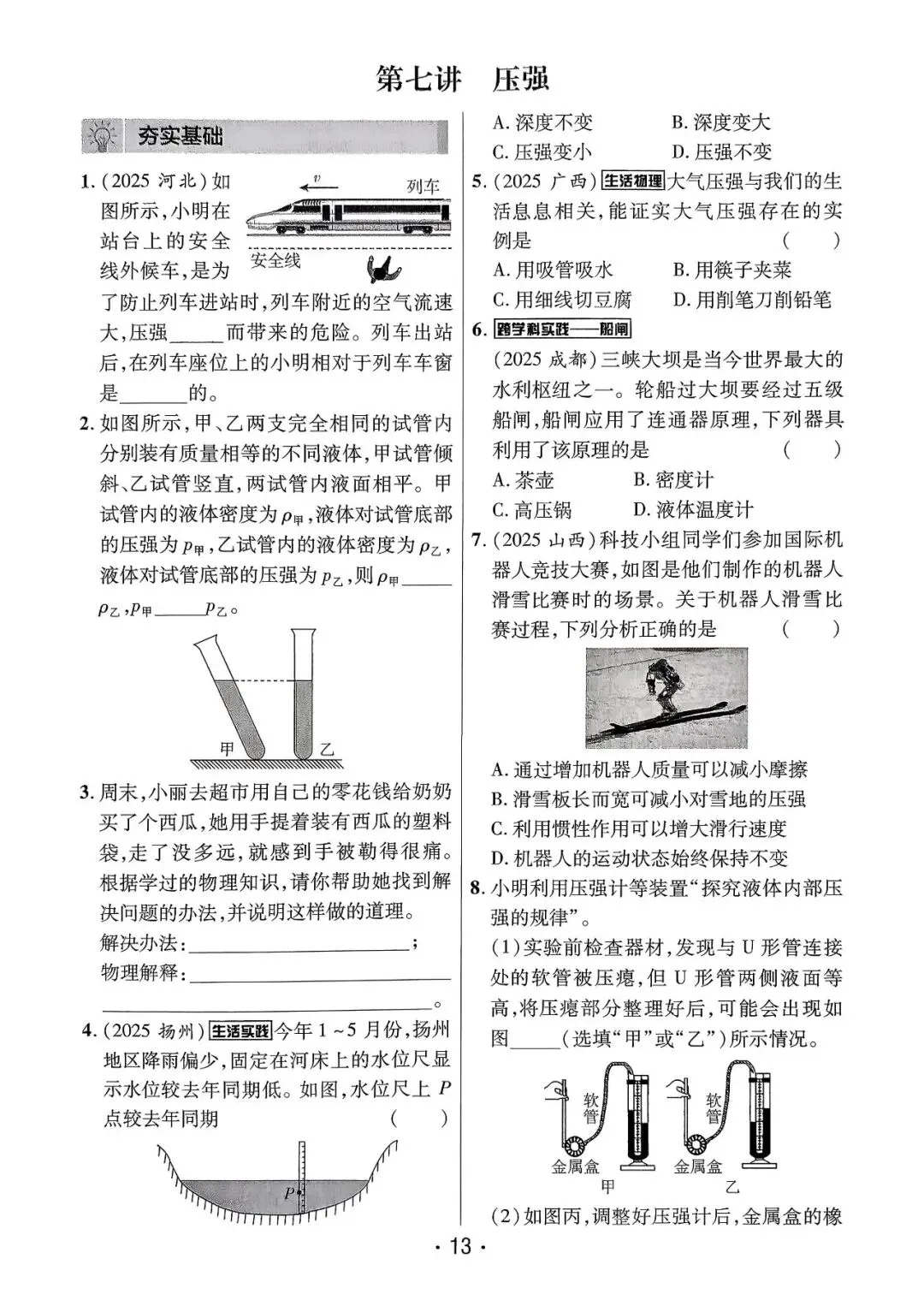【中考一轮复习】九年级物理作业练习讲义河南版,有答案,电子版可打印 第14张 【中考一轮复习】九年级物理作业练习讲义河南版,有答案,电子版可打印 第14张