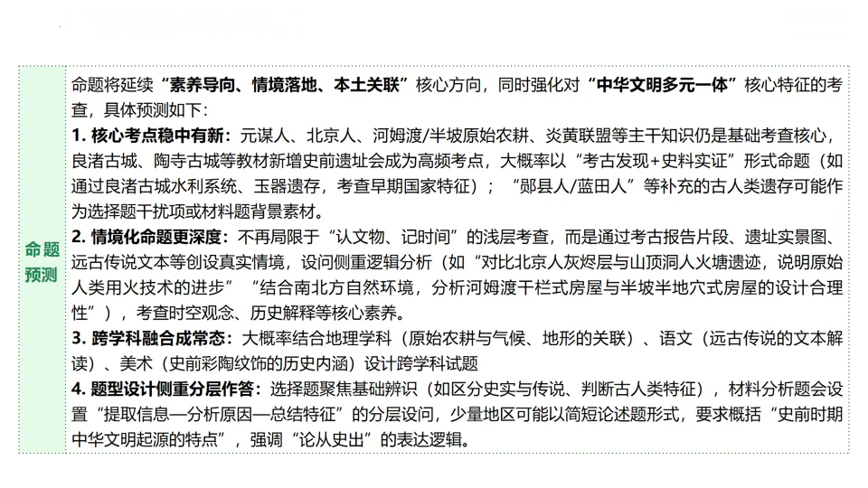 【中考复习】|专题01:史前时期:中国境内早期人类与文明的起源 第7张