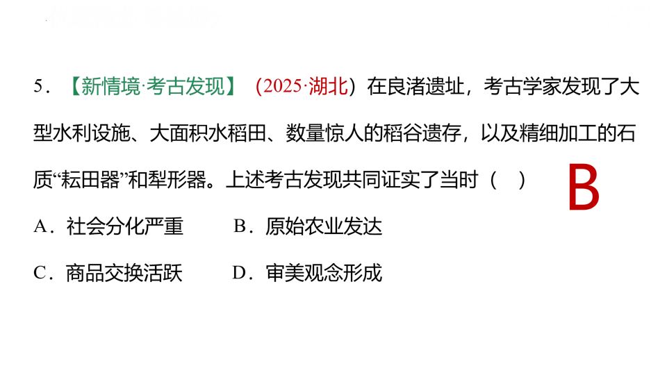 【中考复习】|专题01:史前时期:中国境内早期人类与文明的起源 第38张
