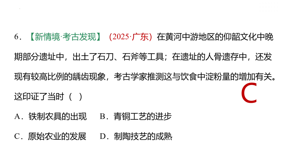 【中考复习】|专题01:史前时期:中国境内早期人类与文明的起源 第39张