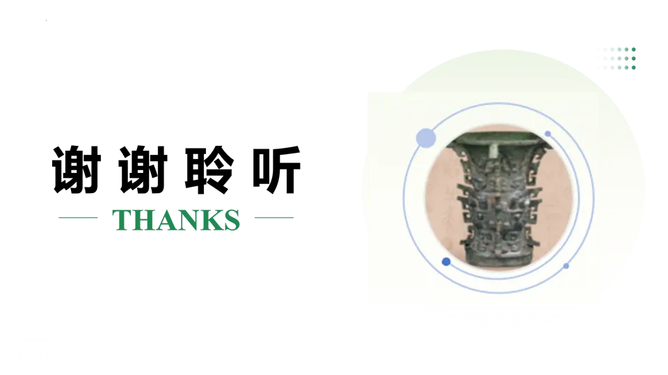 【中考复习】|专题01:史前时期:中国境内早期人类与文明的起源 第40张