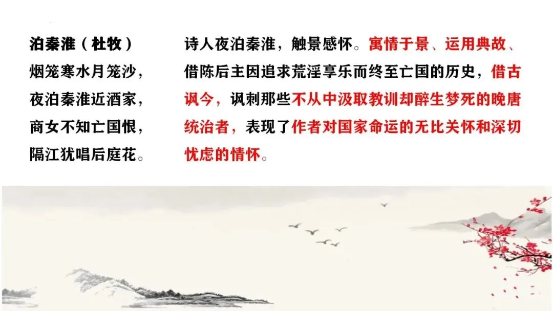 (最新中考总复习)2026中考语文古诗词阅读专题专项复习-诗歌整合复习2:怀古咏史诗类(课件) 第10张 (最新中考总复习)2026中考语文古诗词阅读专题专项复习-诗歌整合复习2:怀古咏史诗类(课件) 第10张