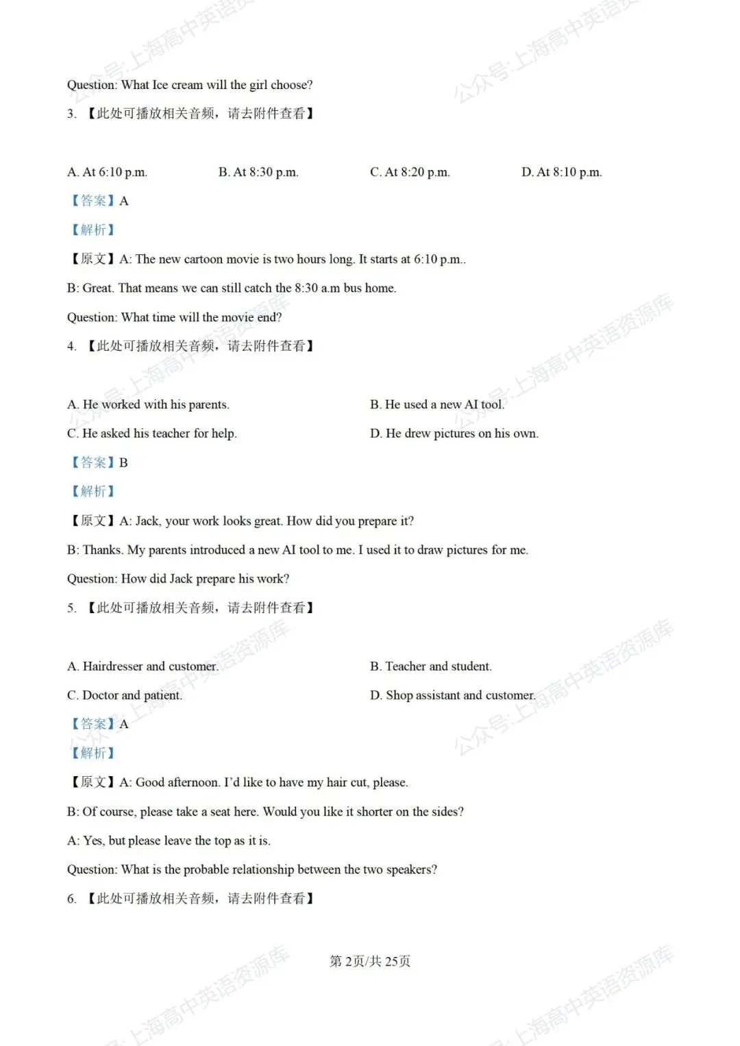 【中考】2025-2026学年浦东新区第一学期九年级质量调研(26.1初三一模) 第2张