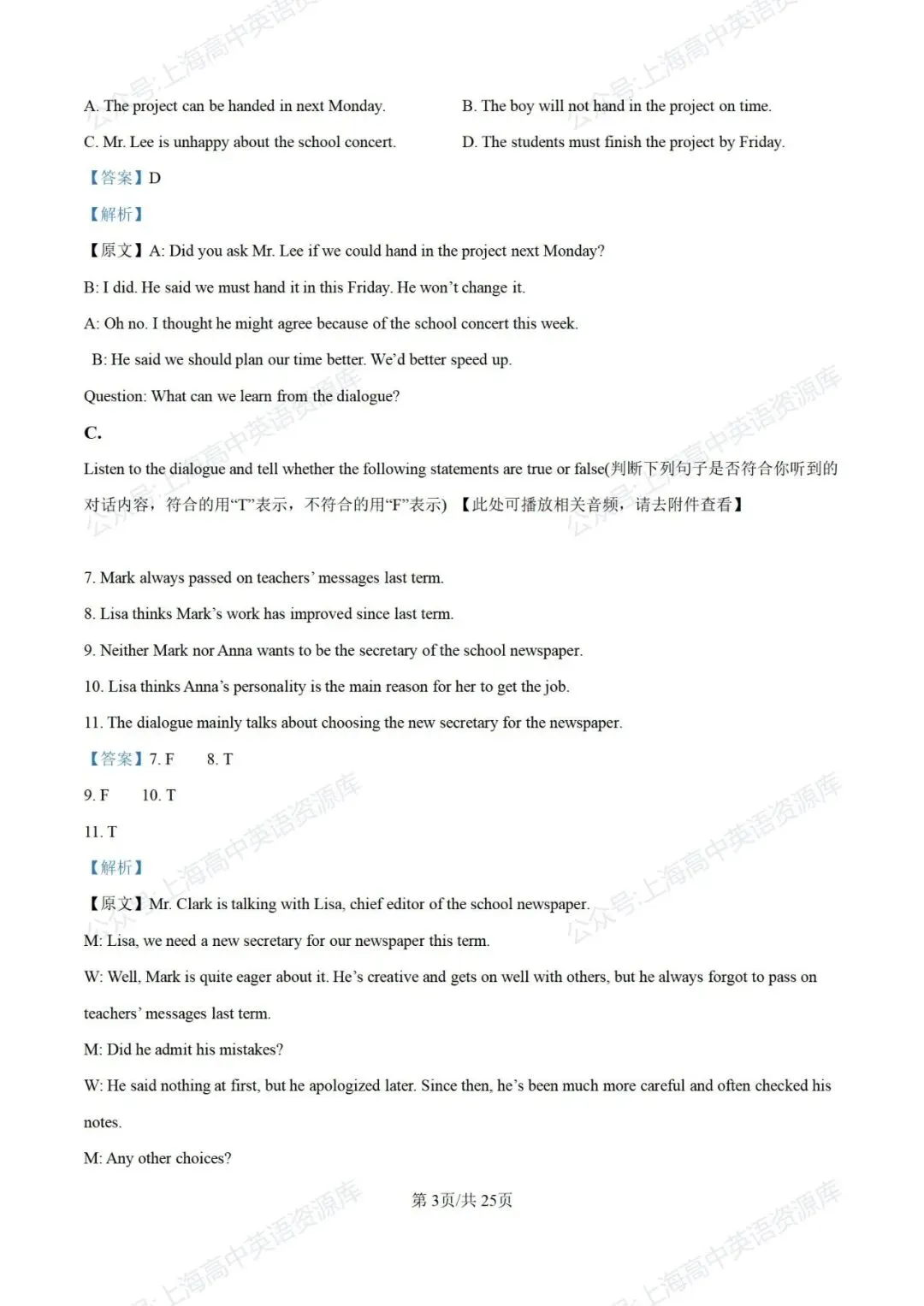 【中考】2025-2026学年浦东新区第一学期九年级质量调研(26.1初三一模) 第3张