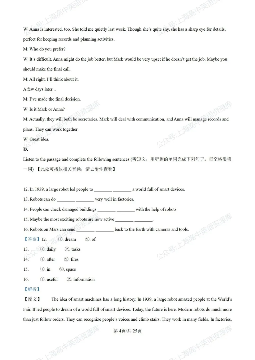 【中考】2025-2026学年浦东新区第一学期九年级质量调研(26.1初三一模) 第4张