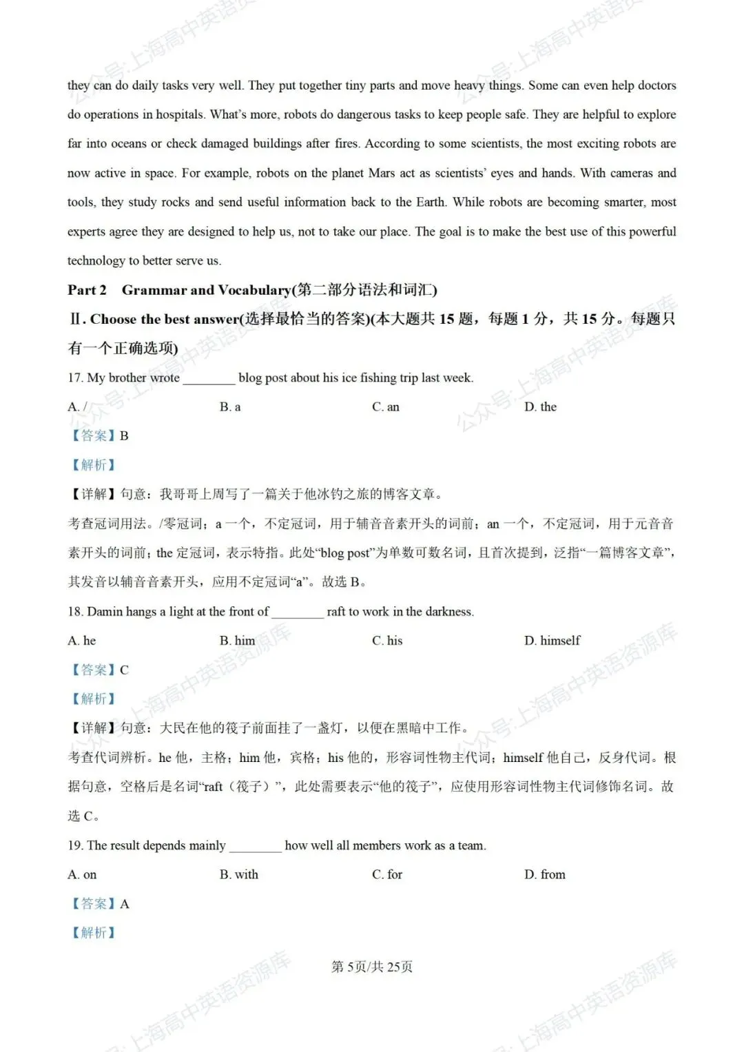 【中考】2025-2026学年浦东新区第一学期九年级质量调研(26.1初三一模) 第5张