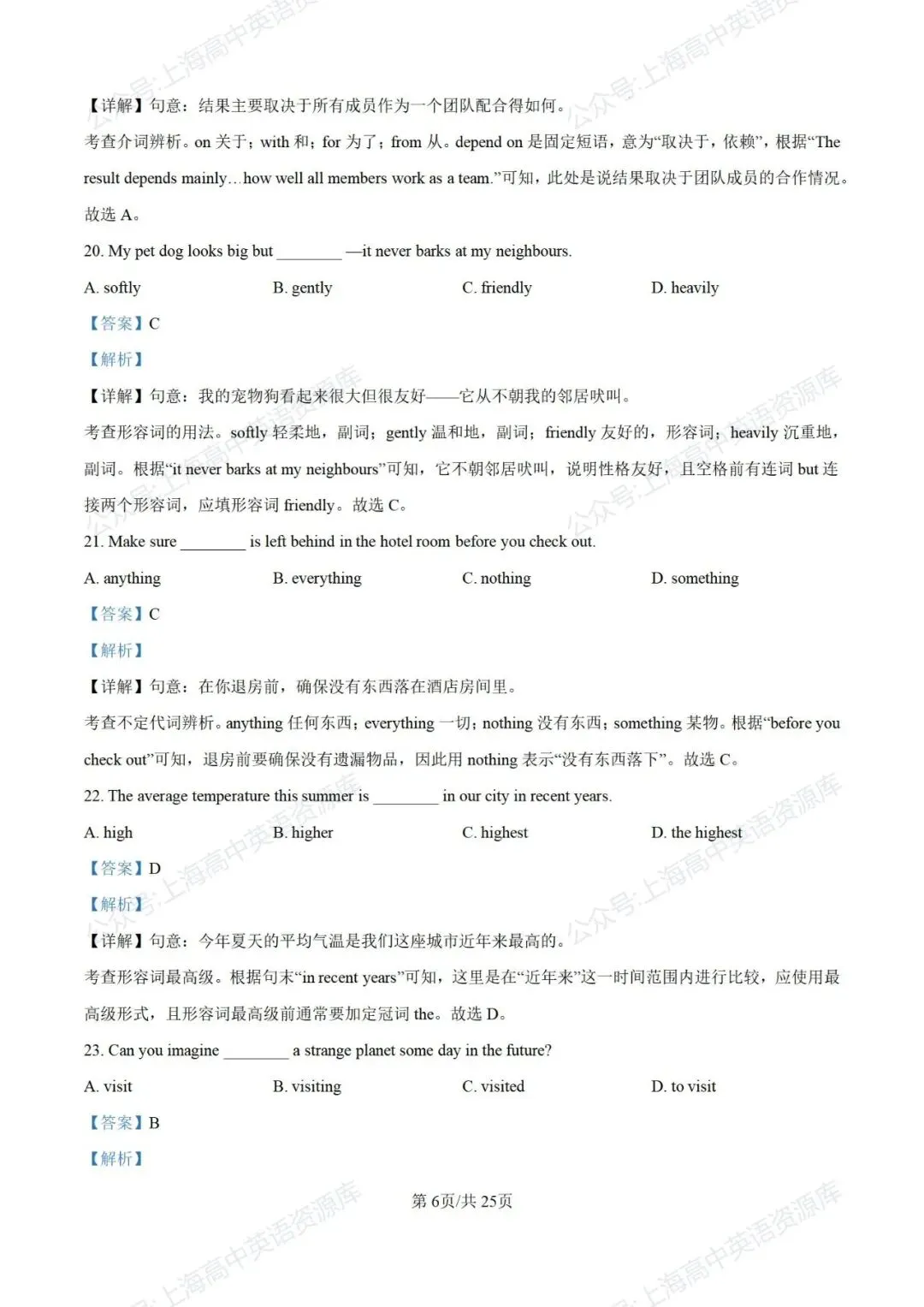 【中考】2025-2026学年浦东新区第一学期九年级质量调研(26.1初三一模) 第6张