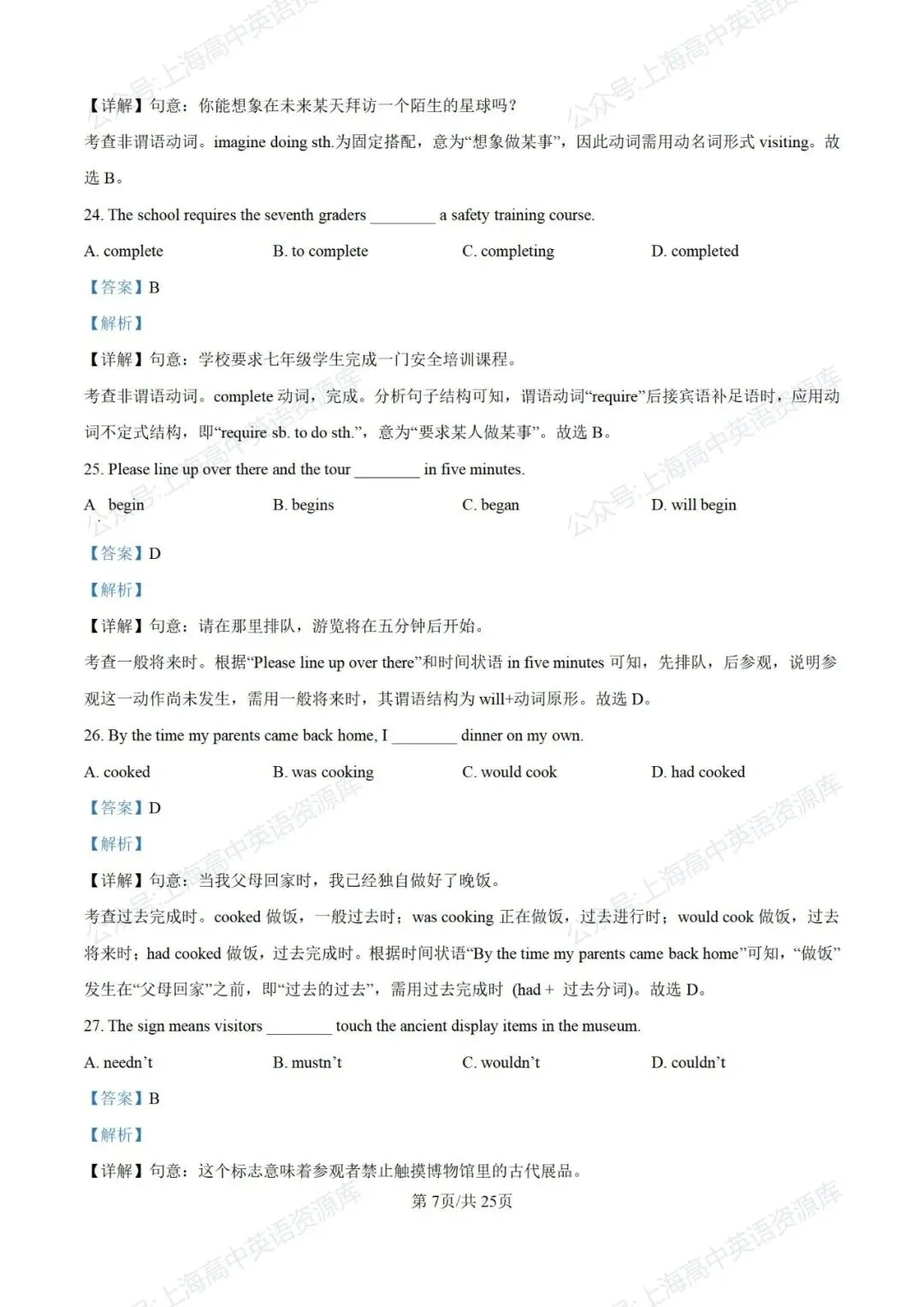 【中考】2025-2026学年浦东新区第一学期九年级质量调研(26.1初三一模) 第7张